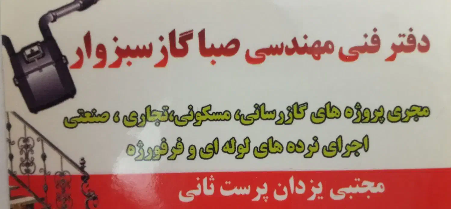 لوله کشی گاز|خدمات پیشه و مهارت|سبزوار, طبرسی (جعفرآباد)|دیوار