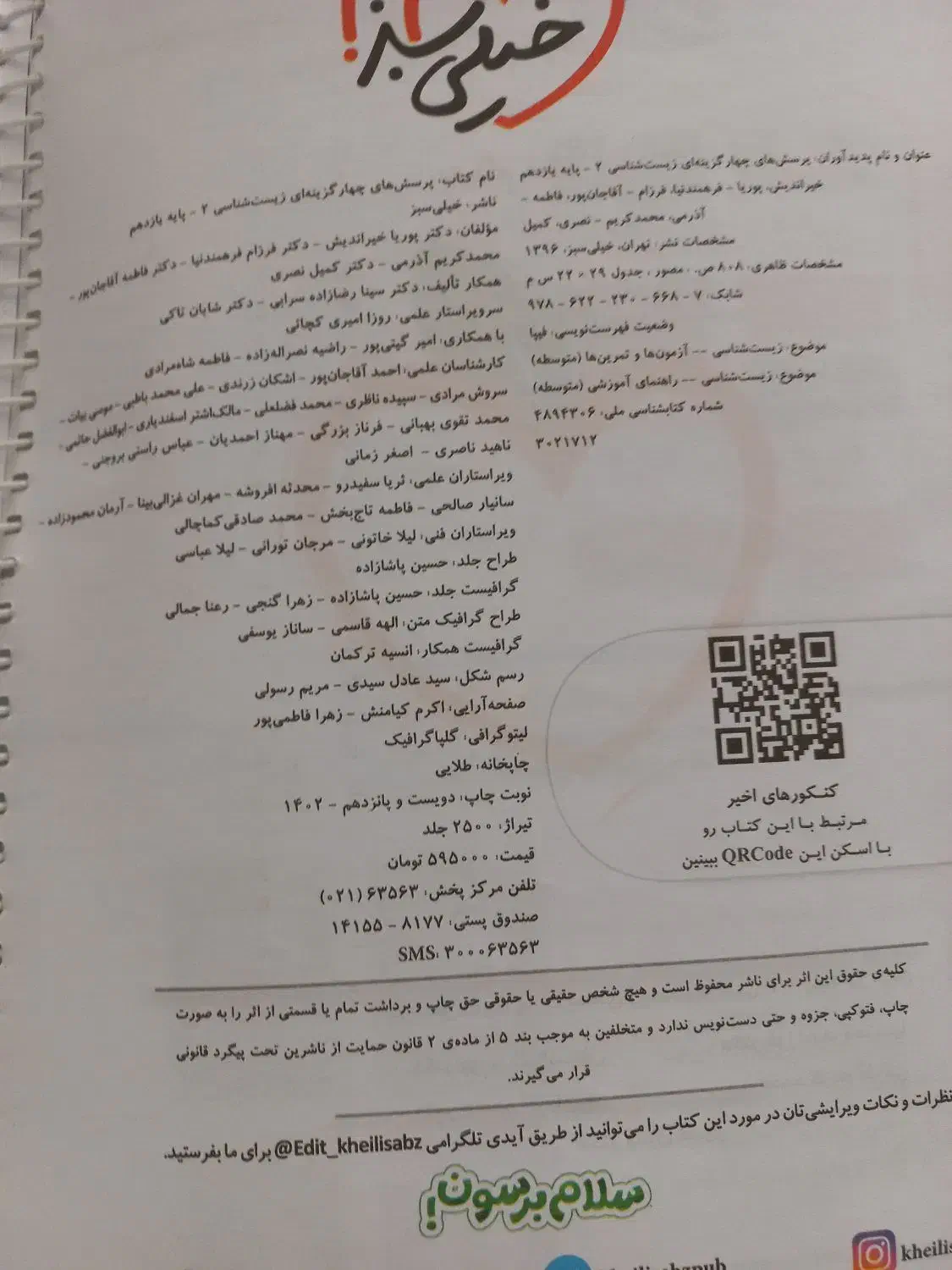 خیلی سبز زیست یازدهم|کتاب و مجله آموزشی|قم, چهار امامزاده|دیوار