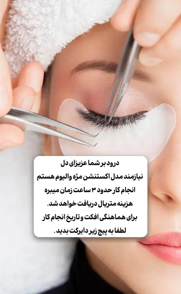 مدل اکستنشن مژه|خدمات آرایشگری و زیبایی|مبارکه, |دیوار