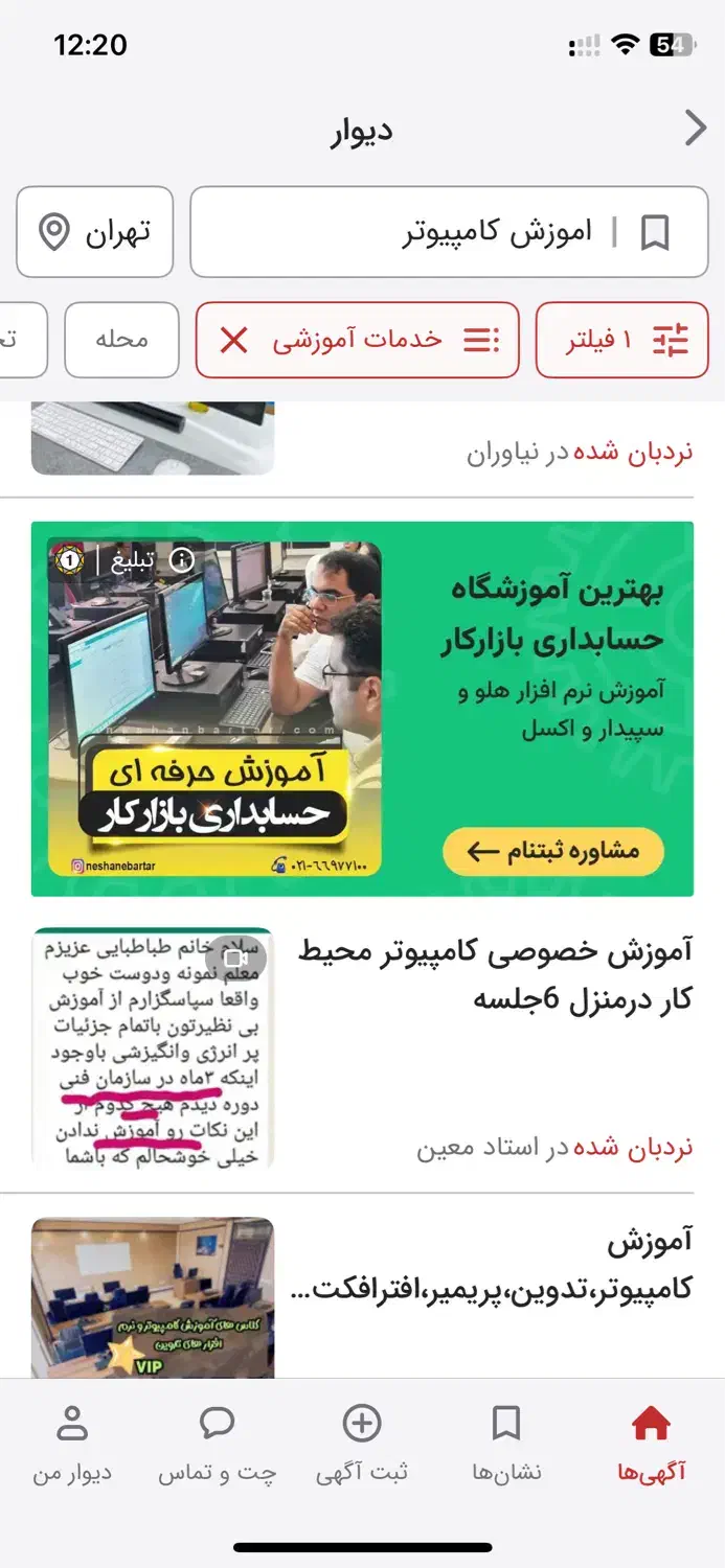 آموزش کامپیوتر کودکان و بزرگسالان|خدمات آموزشی|ماسال, |دیوار