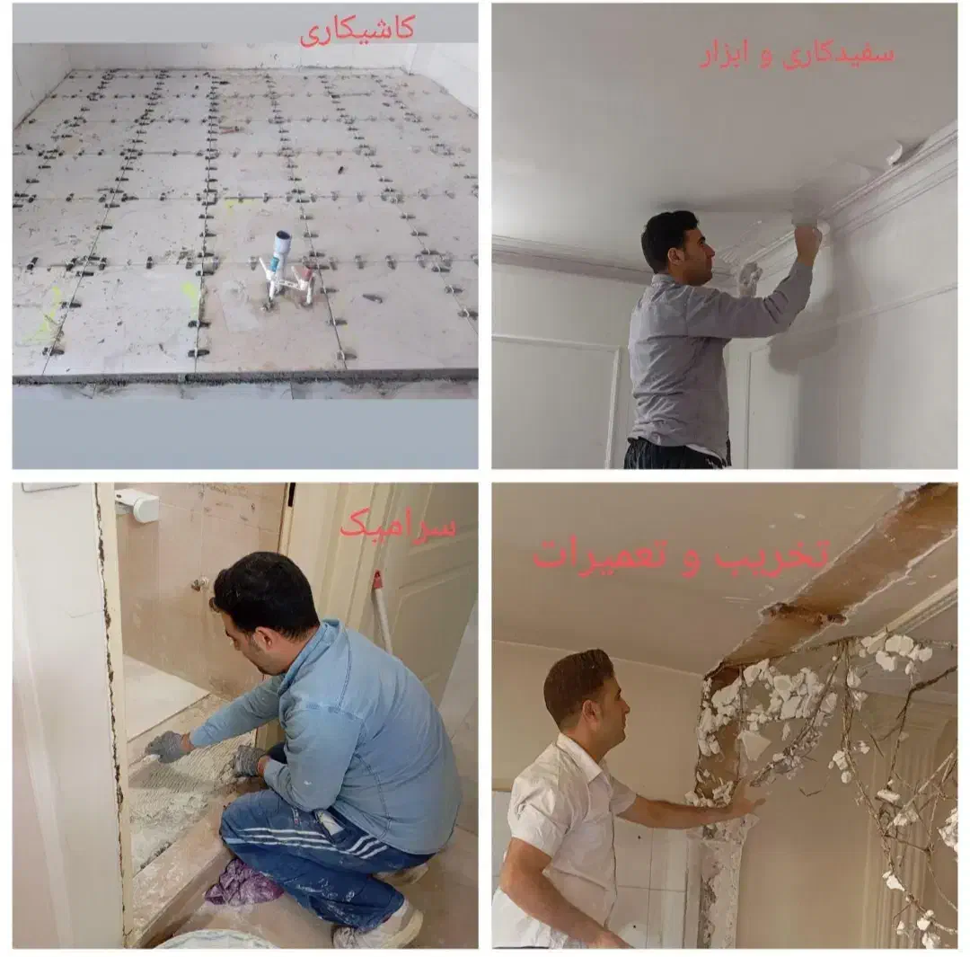 خدمات بنایی کاشیکاری و گچ کاری و بنایی|خدمات پیشه و مهارت|کرج, فاز ۳ گوهردشت|دیوار