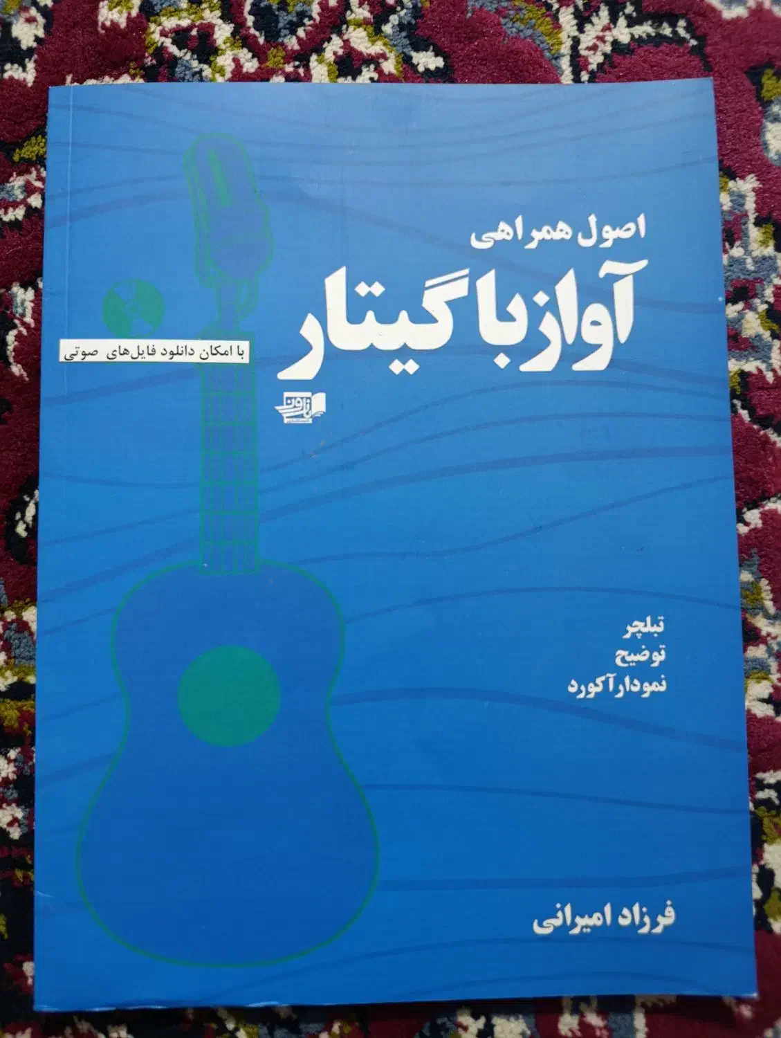 کتاب و دفتر گیتار|گیتار، بیس، امپلیفایر|یاسوج, |دیوار