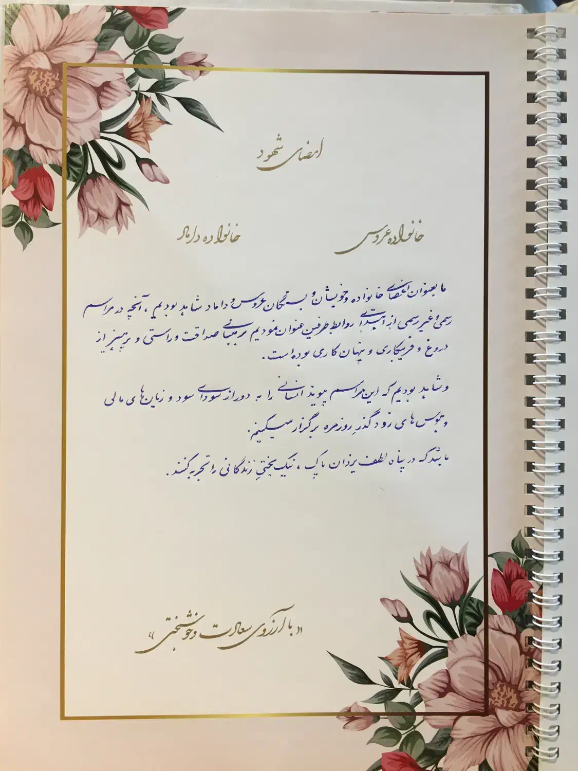 عقدنامه ، جهیزیه ، نامزدی|خدمات پذیرایی، مراسم|مشهد, تربیت (صدف)|دیوار