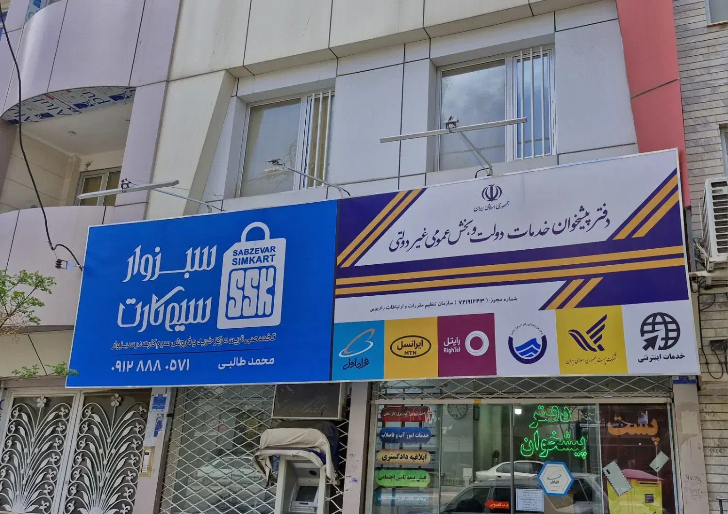 0912.850.6866|سیمکارت|سبزوار, رضوان|دیوار