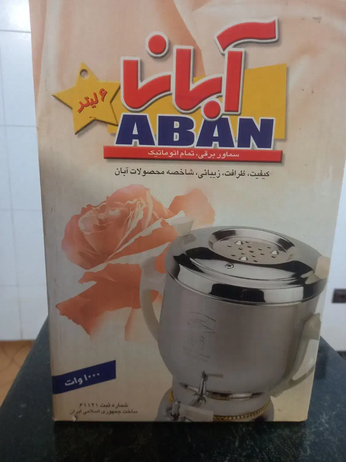 فروش سماور برقی|سماور، چایساز، قهوهساز|خرمشهر, |دیوار
