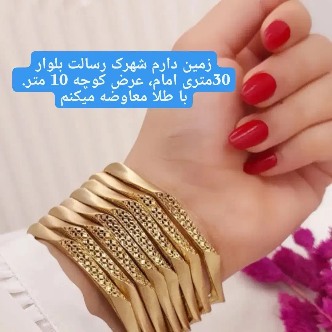 طلا و سکه|جواهرات|ایذه, |دیوار