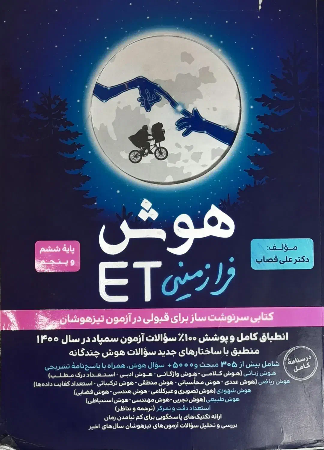 کتاب های آزمون ورودی تیزهوشان ششم به هفتم|کتاب و مجله آموزشی|مشهد, رستگار|دیوار