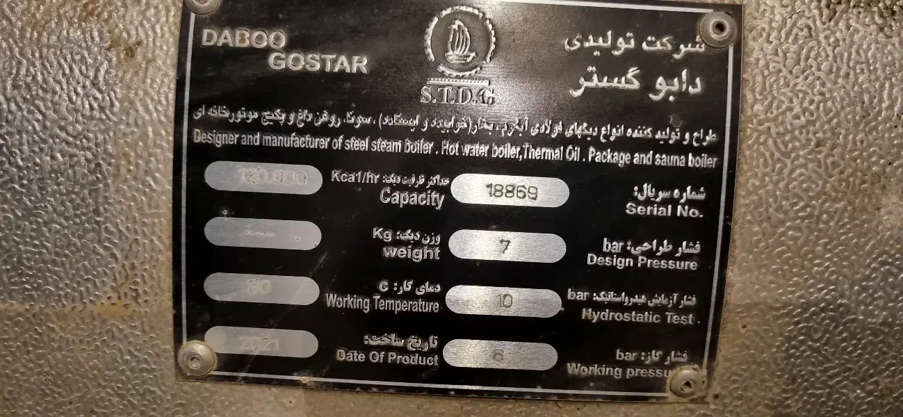 دیگ دابو گستر مهم نو|ماشین‌آلات صنعتی|چمستان, |دیوار