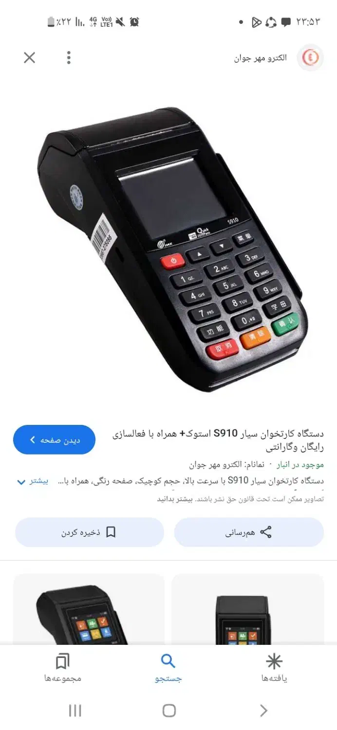 یک دونه دستگاه کارت خوان گم شده انام اتومبیل  بدتر|فروشگاه و مغازه|بیرجند, |دیوار