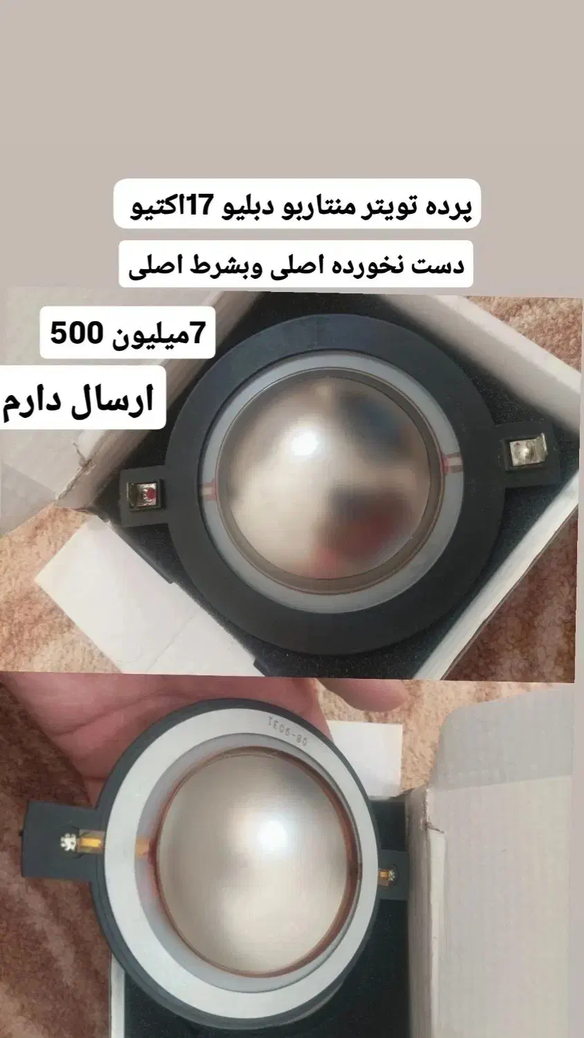 پرده تویتراورجینال باندمنتاربودبلیو17اکتیومیکروفون|سیستم صوتی خانگی|تهران, حر|دیوار