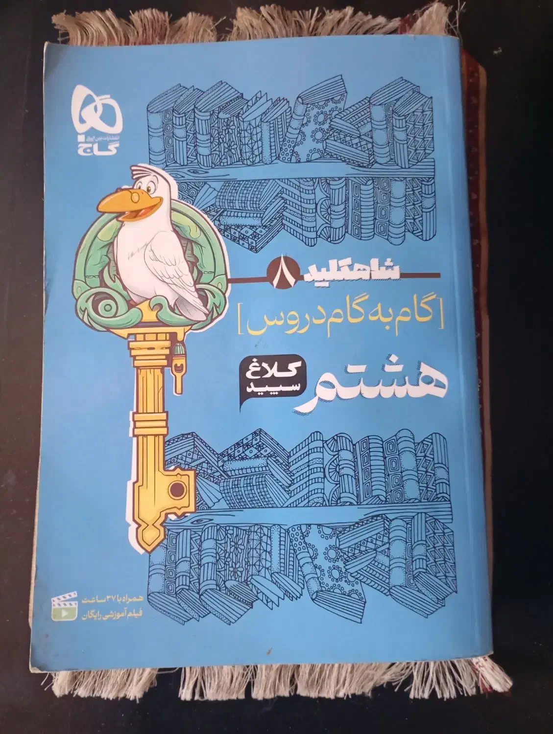 کتاب گام به گام|کتاب و مجله آموزشی|شیراز, احمدی جنوبی|دیوار