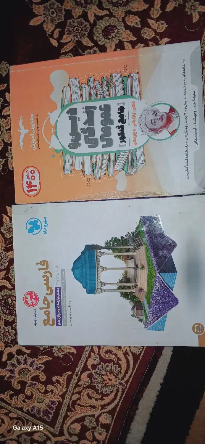 کتاب دینی و فارسی جامع|کتاب و مجله آموزشی|شادگان, |دیوار