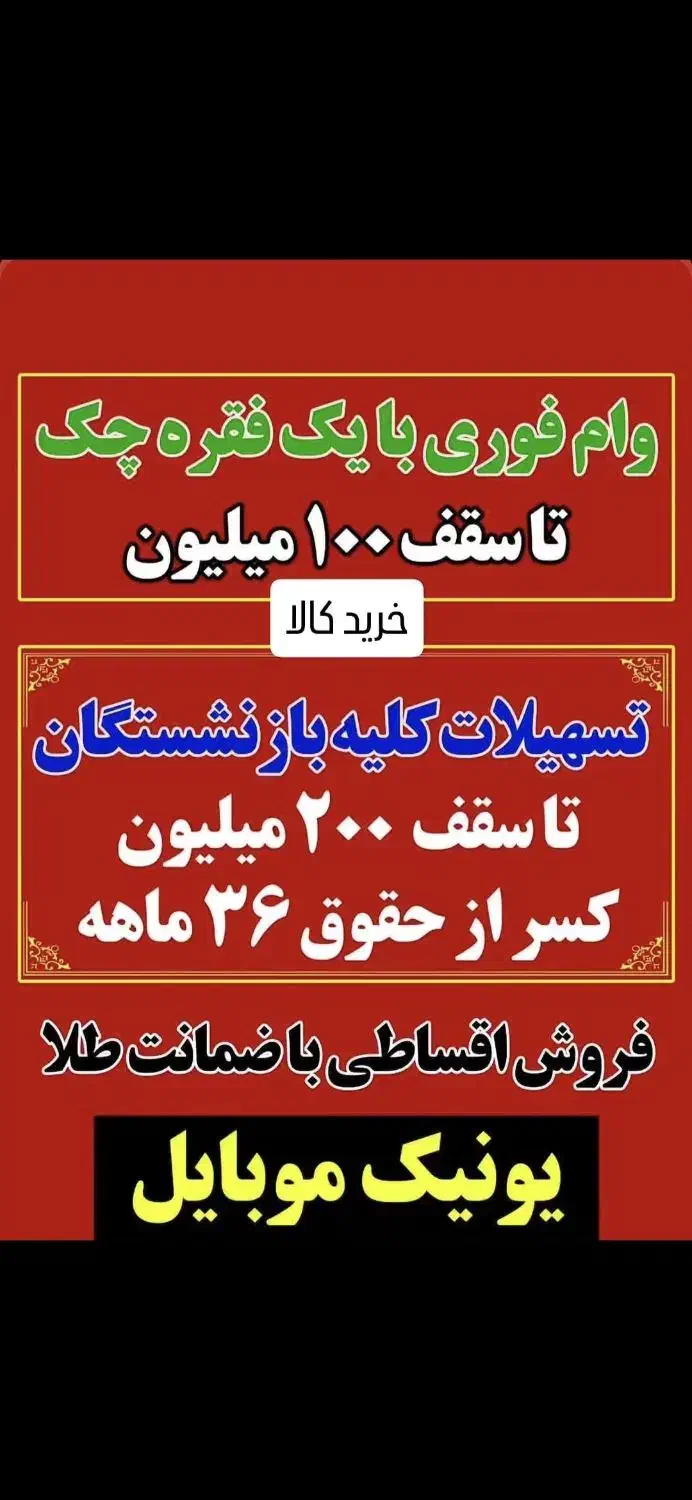 اقساط کلیه بازنشستگان وام با یک فقره چک|موبایل|یاسوج, |دیوار