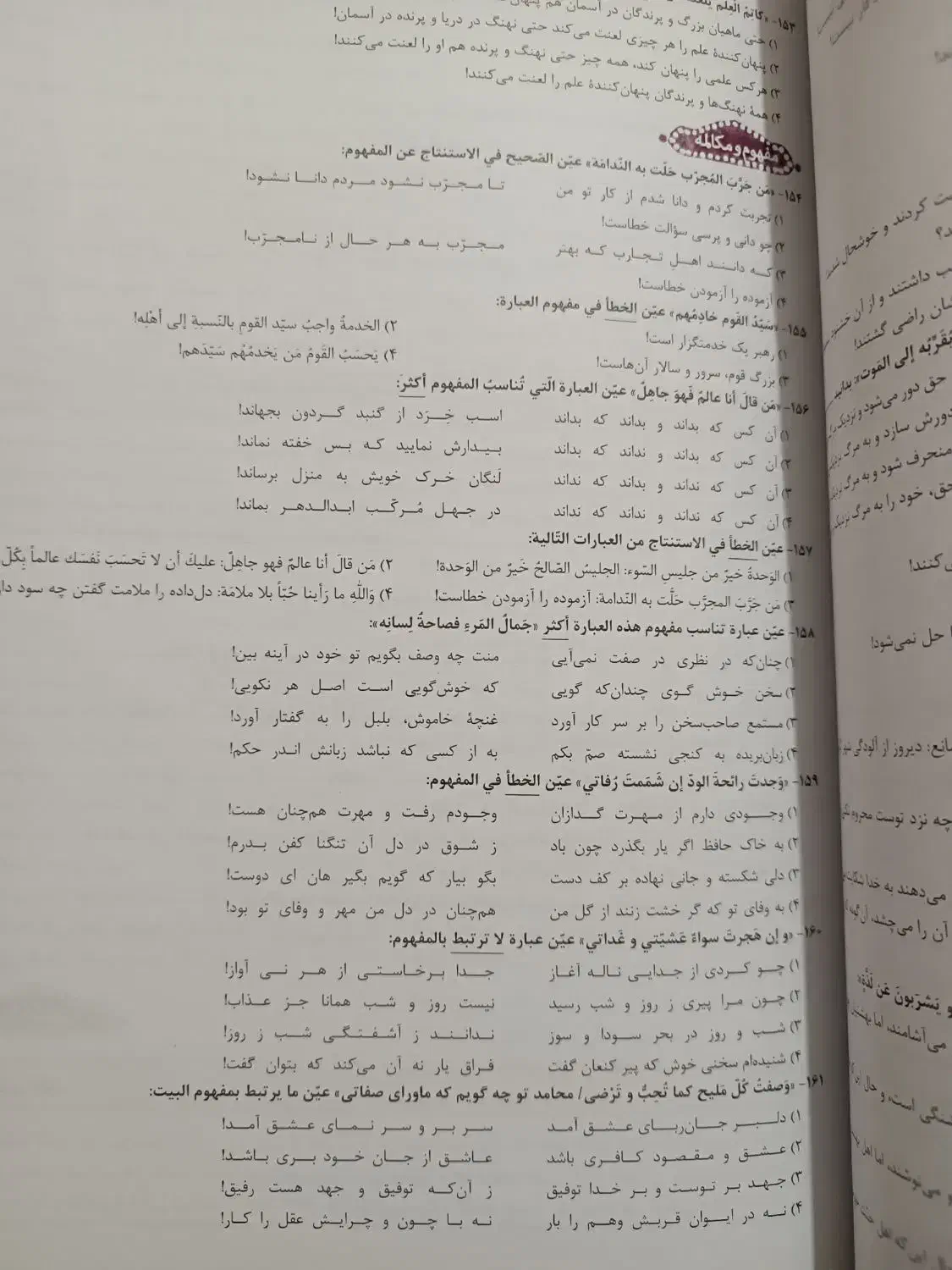 کتاب تست عربی یازدهم انسانی خیلی سبز|کتاب و مجله آموزشی|گرگان, |دیوار