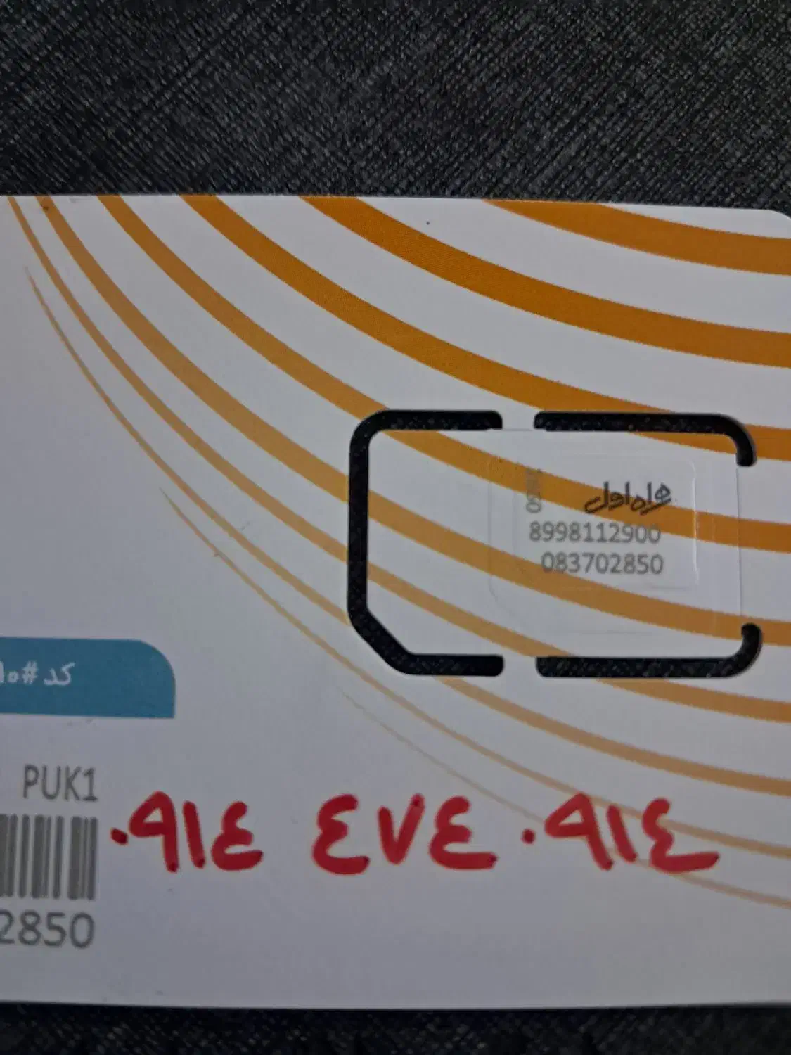 سیم کارت|سیمکارت|ارومیه, |دیوار