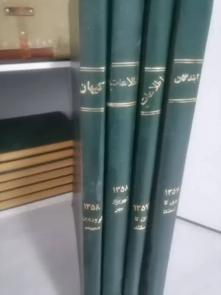 مجله صحافی شده روزنامه سال ۵۷|کلکسیون و سرگرمی|تهران, سازمان برنامه شمالی|دیوار