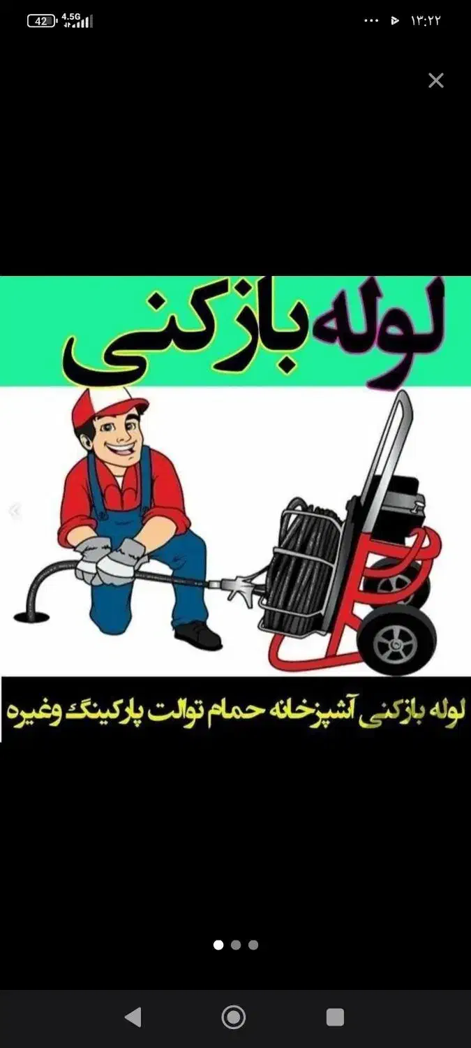 تخلیه چاه صفادشت شهرک صنعتی صفادشت لول بازکنی صفاد|خدمات پیشه و مهارت|صفادشت, |دیوار