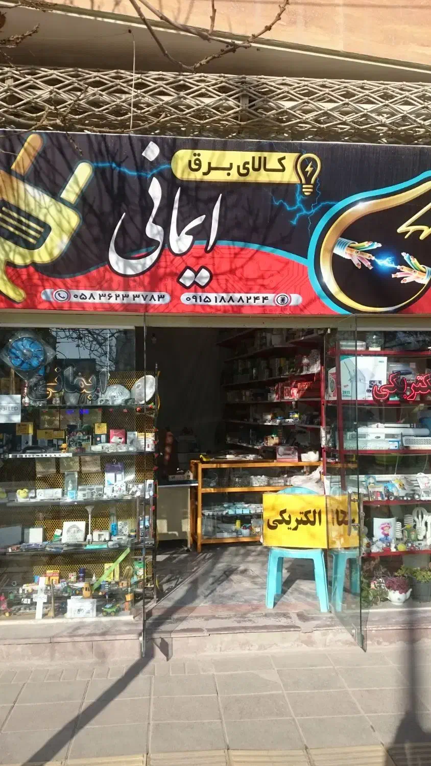 واگذاری مغازه الکتریکی|اجارهٔ مغازه و غرفه|شیروان (خراسان), |دیوار