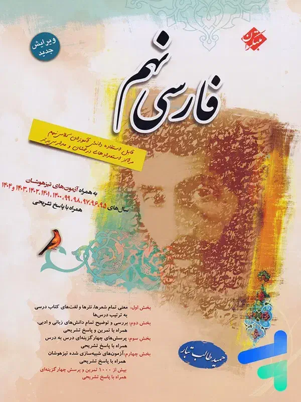کتاب کار نهم با ۵۰درصد تخفیف به علت بازگشایی مدارس|کتاب و مجله آموزشی|مشهد, ده دی|دیوار