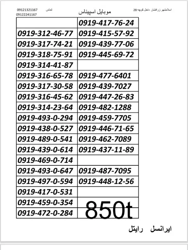 0919-314-41-87|سیم‌کارت|احمدآبادمستوفی, |دیوار