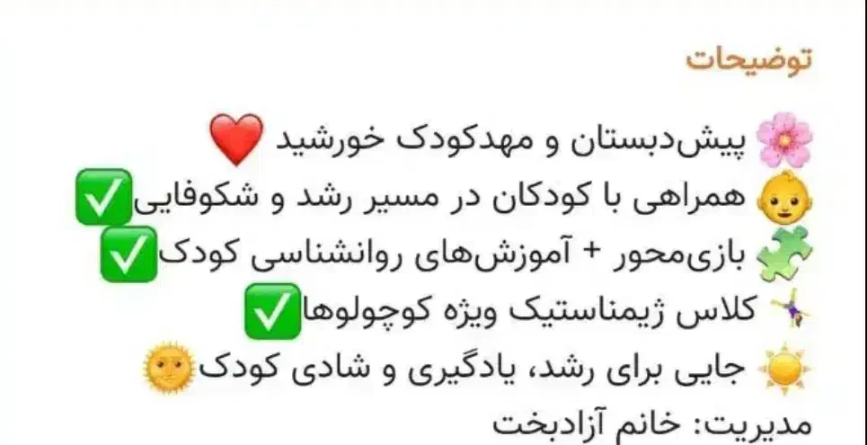 مژده مژده کودکستان خورشید مناسب فرزند دلبند شما|خدمات آموزشی|کوهدشت, |دیوار