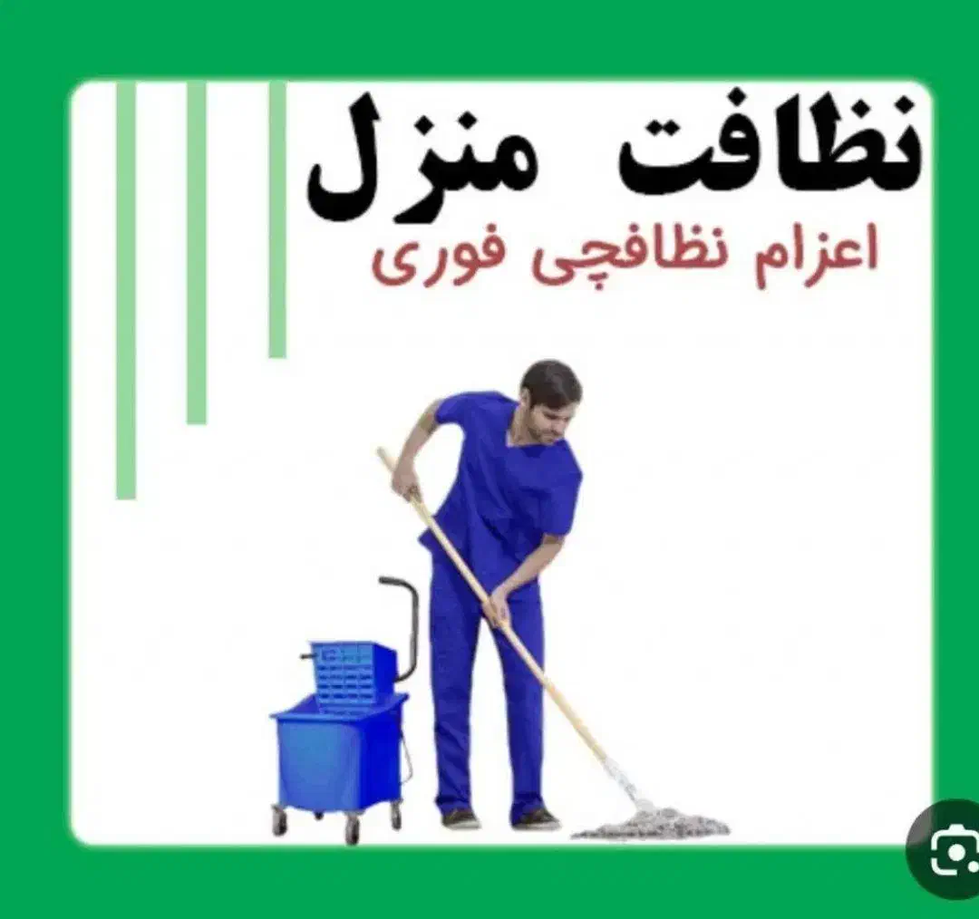 شرکت خدماتی نظافتی آرتا شبانه روزی|خدمات نظافت|مشهد, سجاد شهر|دیوار
