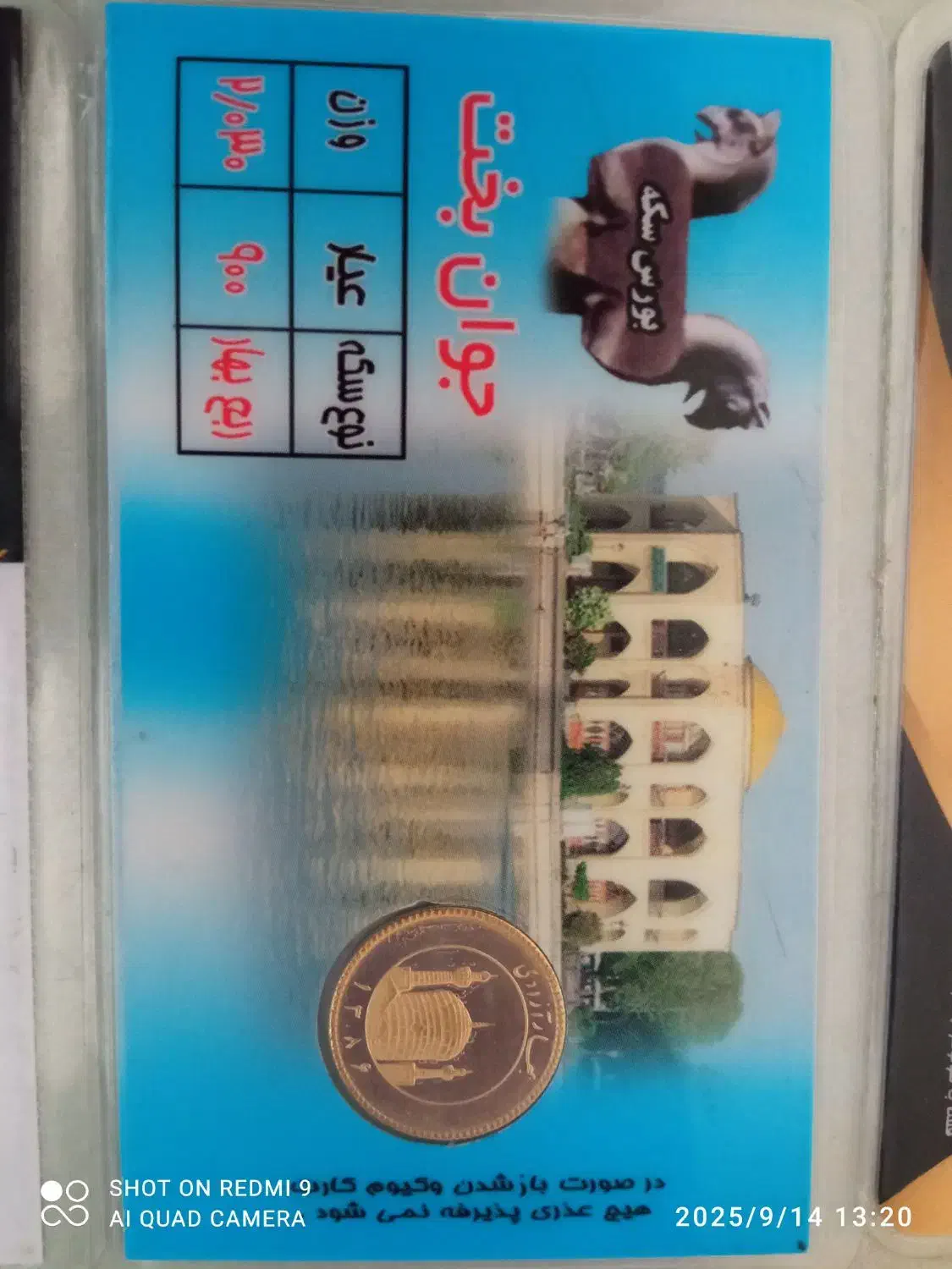 ربع سکه ۸۶|جواهرات|نسیم‌شهر, |دیوار
