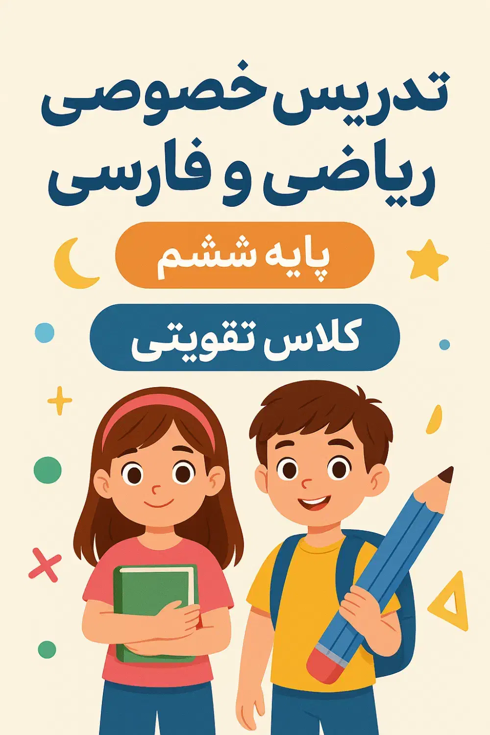 تدریس خصوصی ریاضی و فارسی|خدمات آموزشی|کرمانشاه, |دیوار