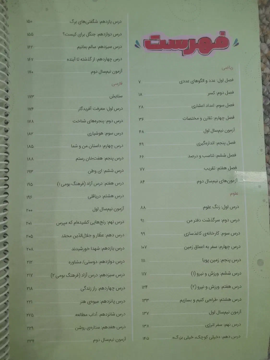 کتاب جامع ششم کمک درسی|کتاب و مجله آموزشی|قرچک, شهرک گلها|دیوار