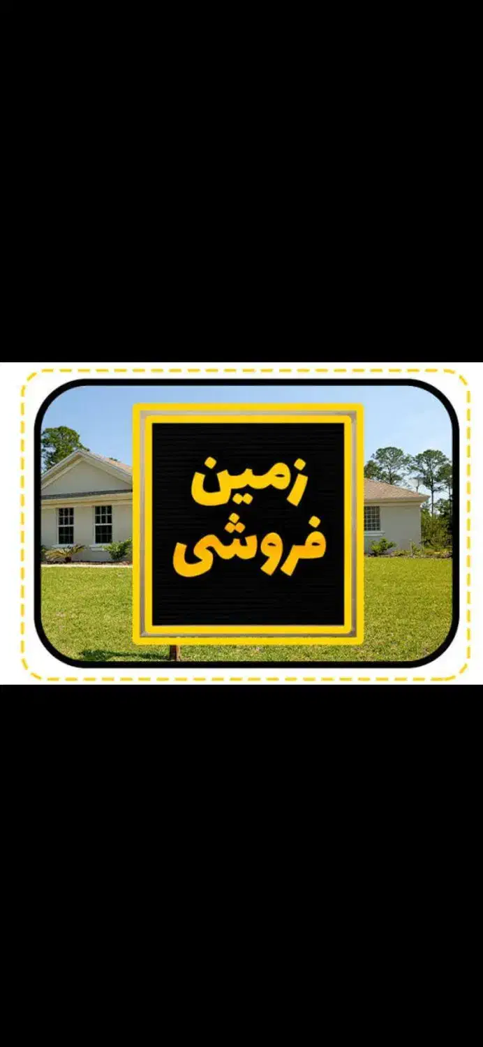 زمین مسکونی فروشی|فروش زمین و ملک کلنگی|نورآباد ممسنی, |دیوار