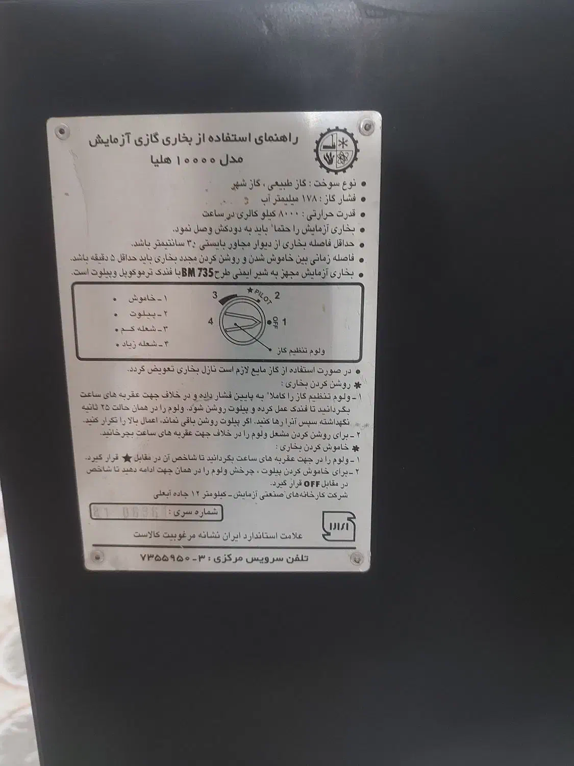 فروش فوری بخاری گازی ۱۰۰۰۰ آزمایش مدل هلیا|بخاری، هیتر، شومینه|ورامین, ورامین|دیوار