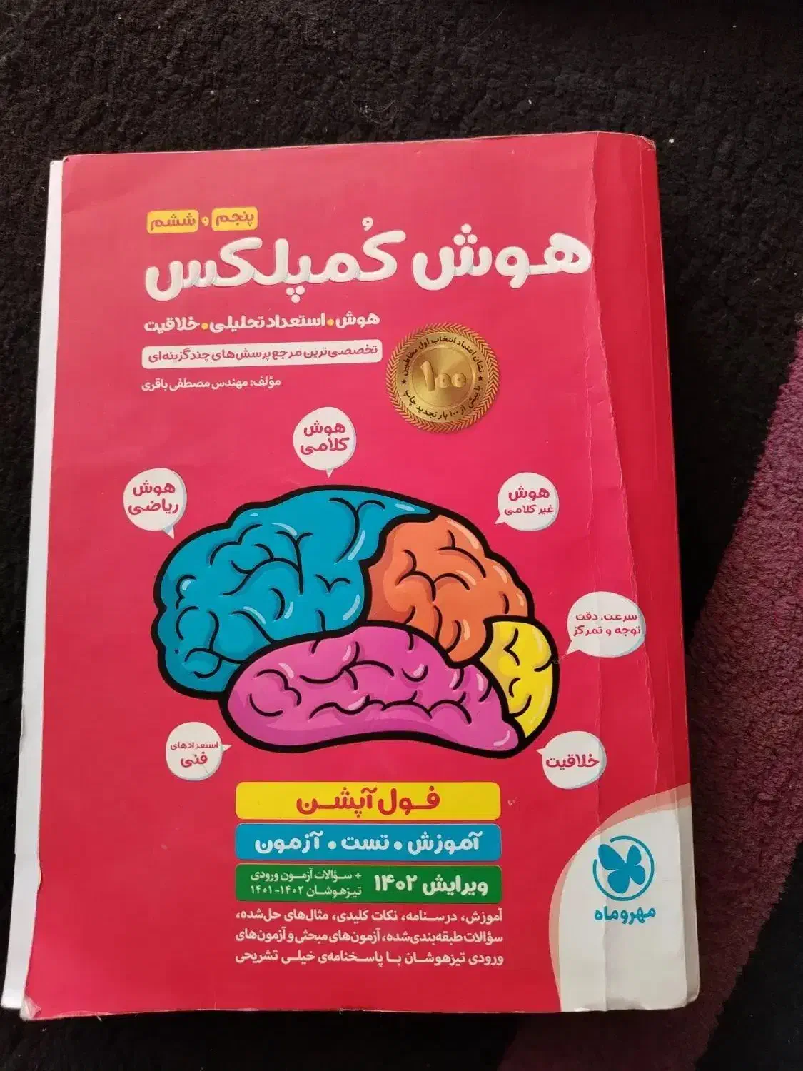 کتاب تیزهوشان|کتاب و مجله آموزشی|شیراز, شیخ روزبهان|دیوار