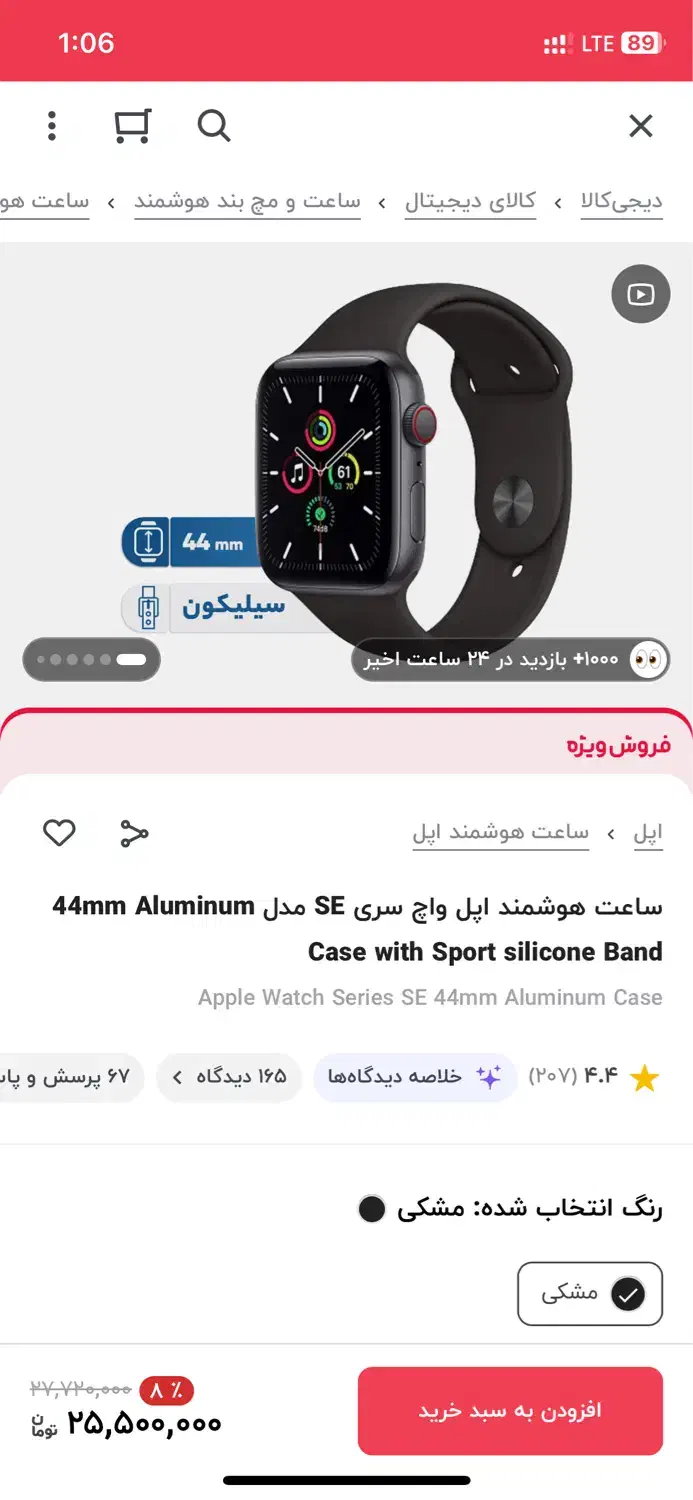 اپل واچ 44 میل سری ۸ se|ساعت|اراک, |دیوار