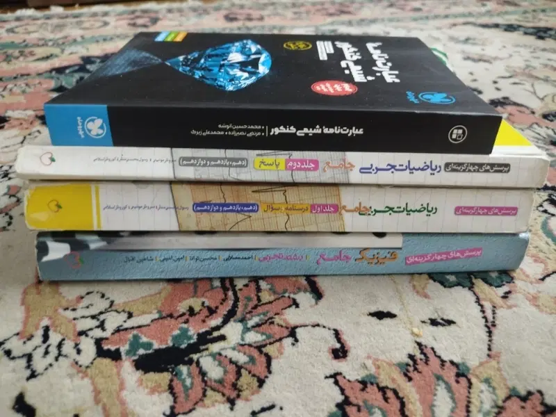 کتاب|کتاب و مجله آموزشی|قیامدشت - خاورشهر, |دیوار
