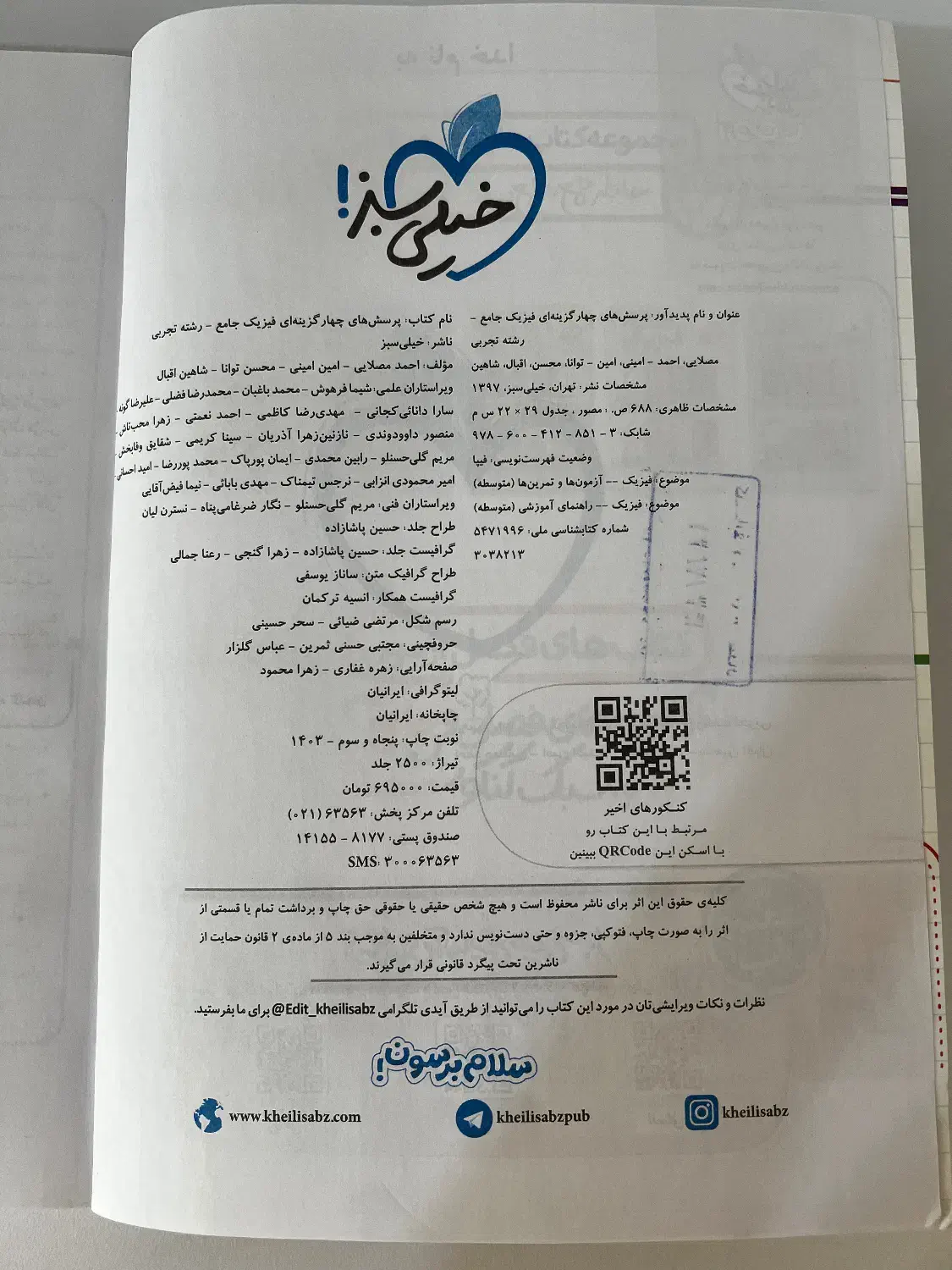 کتاب تست فیزیک خیلی سبز(جامع)|کتاب و مجله آموزشی|بندرعباس, |دیوار