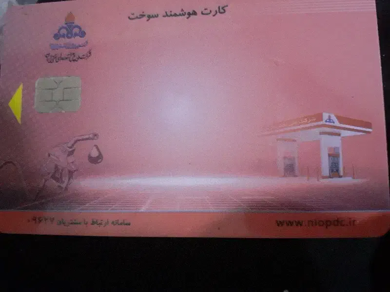 کارت سوخت|اشیا|نهاوند, |دیوار