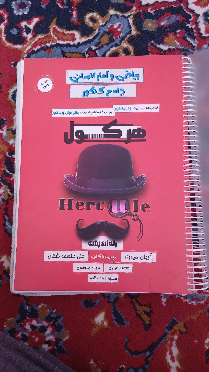 کتاب هرکول آریان حیدری|کتاب و مجله آموزشی|زبرخان, |دیوار