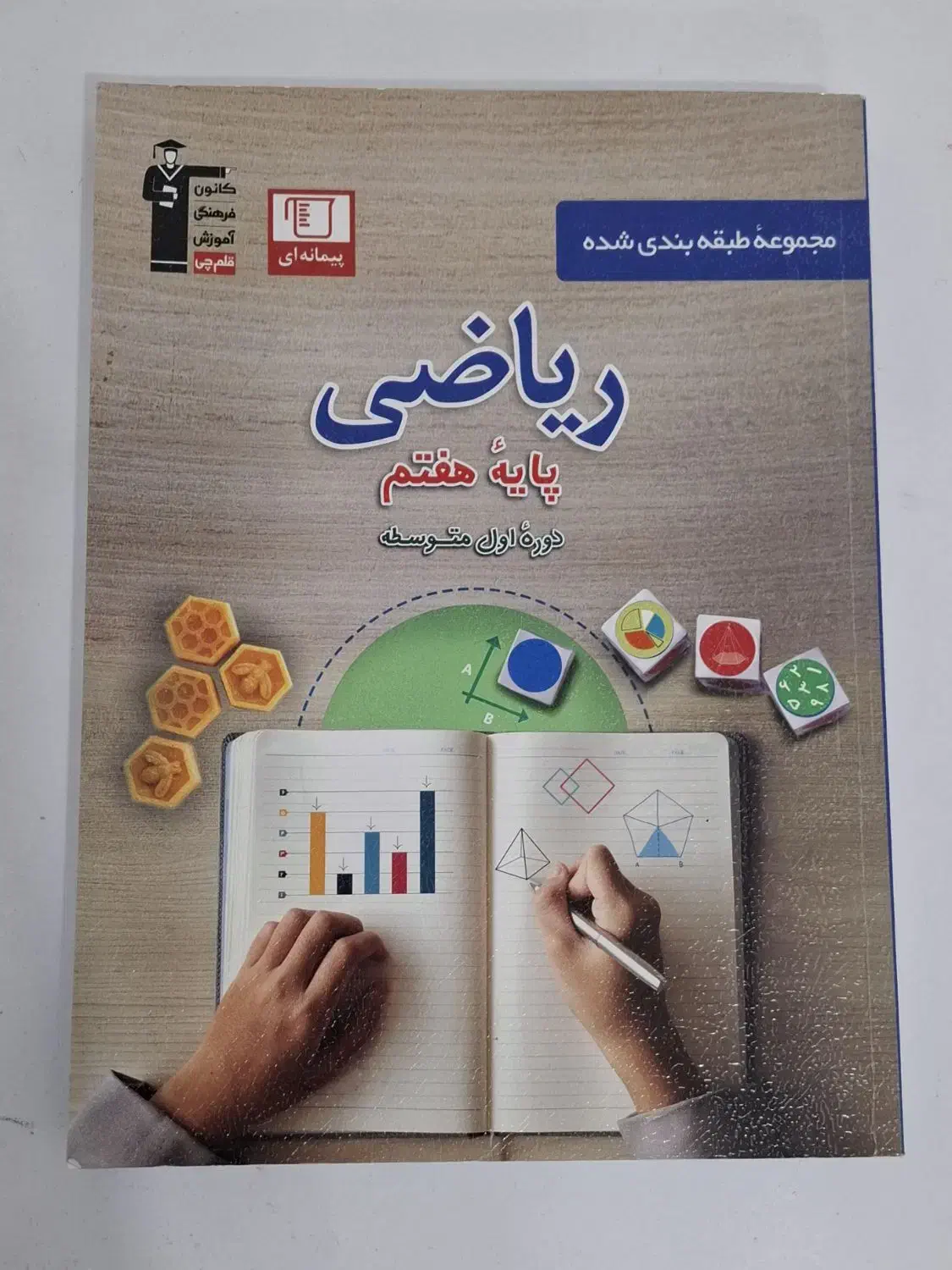 کتاب کمک درسی هفتم|کتاب و مجله آموزشی|دوگنبدان, |دیوار