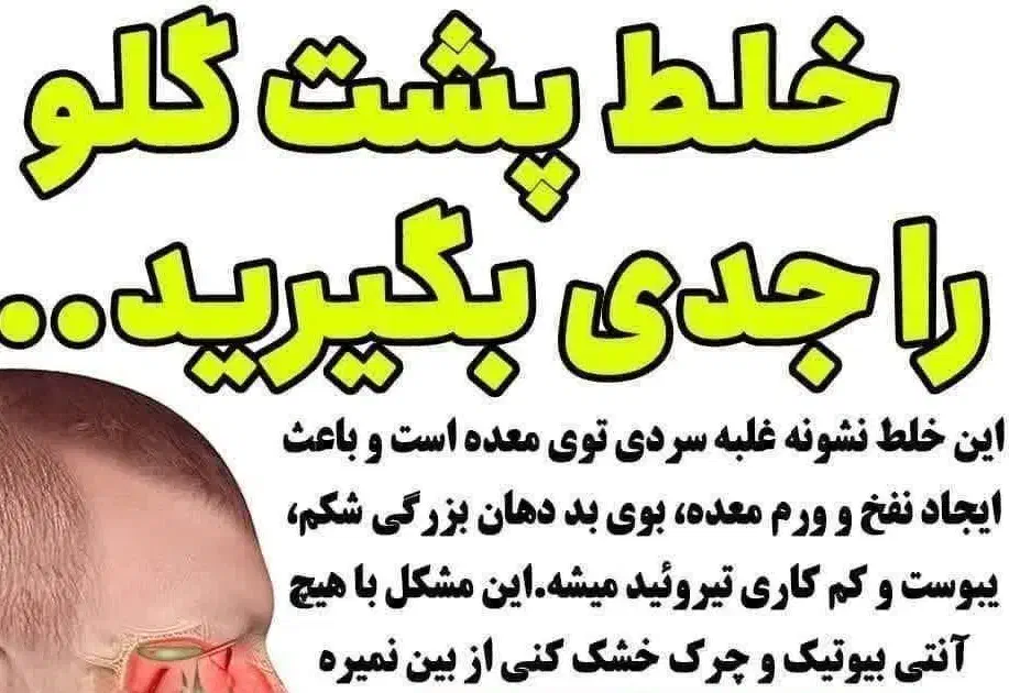 نه به آنتی بیوتیک برای خلط پشت حلق|خدمات آرایشگری و زیبایی|دورود, |دیوار