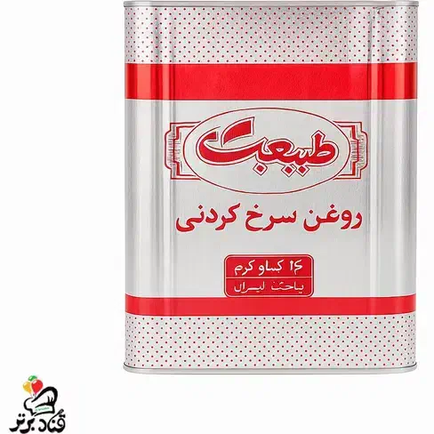 روغن حلب سرخ طبیعت|عمده‌فروشی|قدس, شهر‌قدس|دیوار