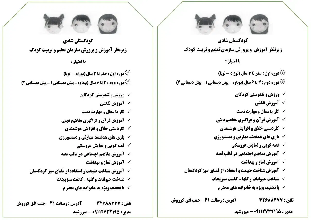 ثبت نام مهدکودک|خدمات آموزشی|گرگان, |دیوار