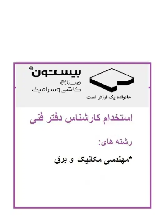کارشناس دفتر فنی|استخدام صنعتی، فنی، مهندسی|کرمانشاه, |دیوار