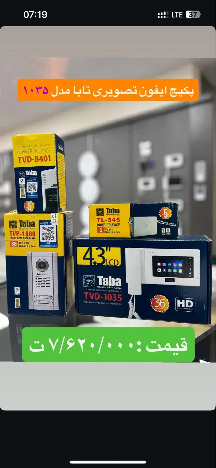 پکیج کامل آیفون تصویری تابا ۱۰۳۵- قیمت۷/۶۲۰/۰۰۰|صوتی و تصویری|بم, |دیوار