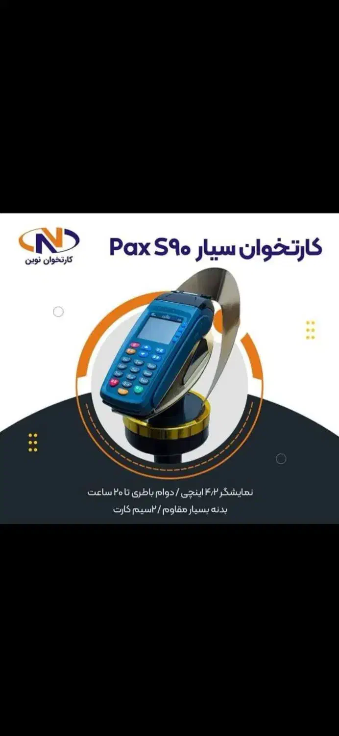 کارتخوان امانتی بانکی|فروشگاه و مغازه|اهواز, سپیدار|دیوار