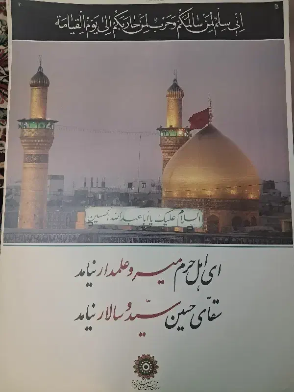 عکس حرم امام حسین|تابلو، نقاشی، عکس|تهران, بروجردی|دیوار