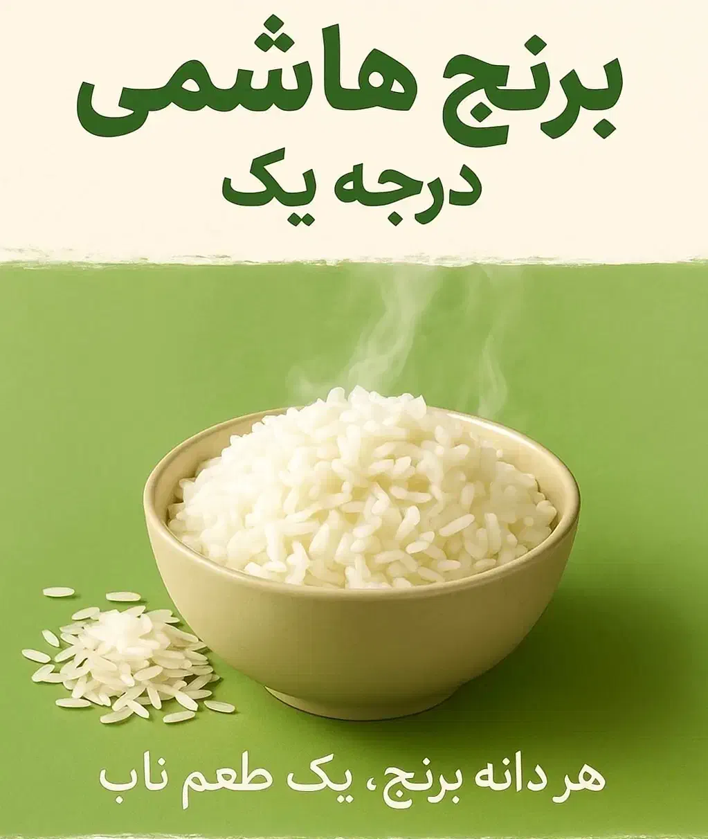 برنج هاشمی درجه یک|خوردنی و آشامیدنی|گرمسار, |دیوار