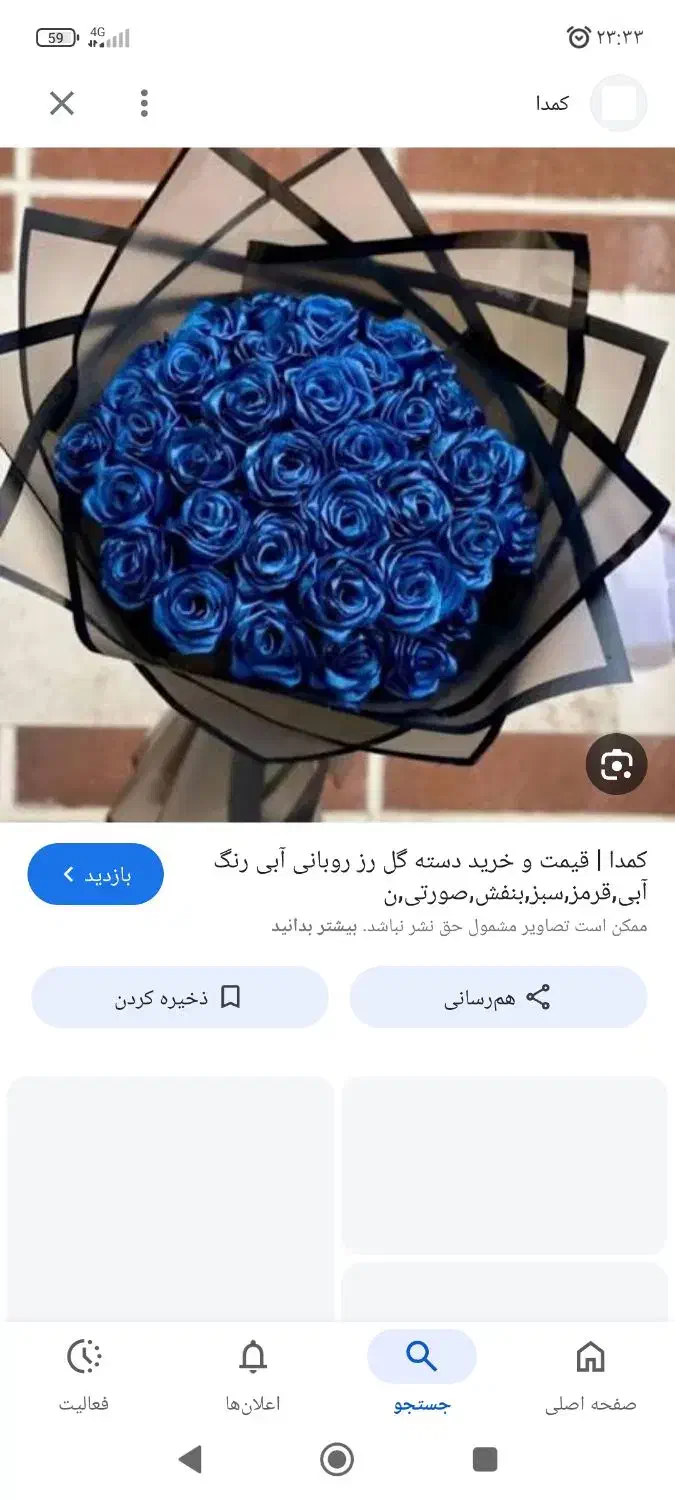 گل ربانی|گل مصنوعی|قم, امامزاده ابراهیم|دیوار