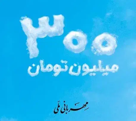 ثبت نام صفر تا صد وام مهربانی|خدمات مالی، حسابداری، بیمه|سوسنگرد, |دیوار