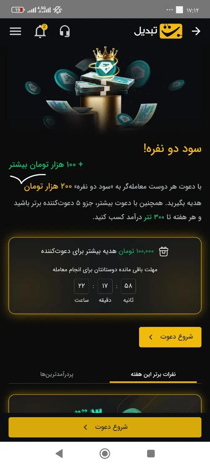 اگه تبدیل رو نداری پیام بده دوتامون سود کنیم|کارت هدیه و تخفیف|اهواز, پادادشهر|دیوار