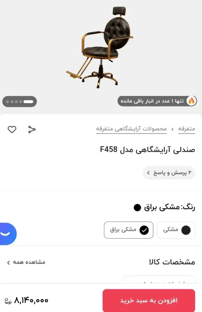 صندلی|صندلی و نیمکت|شیراز, شهرک گلستان|دیوار